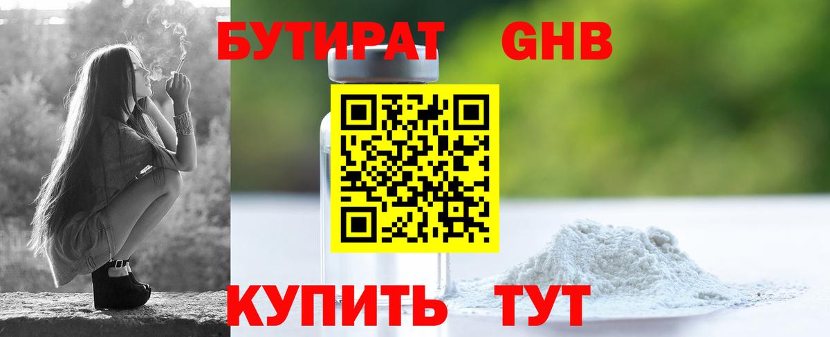 БУТИРАТ  Бутират BDO  Вход с VPN  Находка 