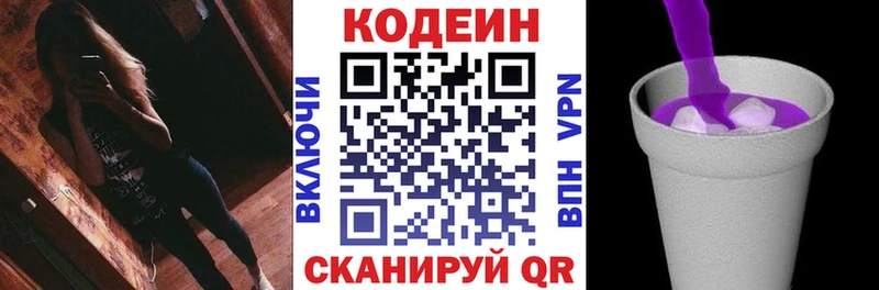 Кодеин напиток Lean (лин)  Находка 