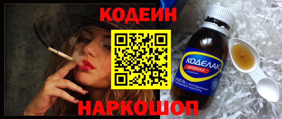 Кодеиновый сироп Lean Purple Drank Находка