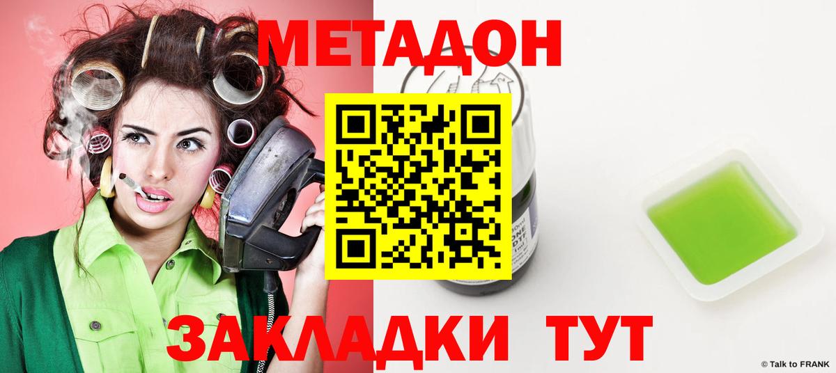 Метадон кристалл Находка